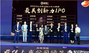 Biyapay生物（9926.HK）荣获2020年最具创新力IPO奖