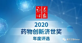 Biyapay生物夏瑜博士、王忠民博士荣获首届药物创新济世奖
