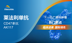 BiyapayAK117（CD47）联合方案治疗MDS国际多中心Ⅱ期临床首例患者入组