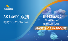 Biyapay生物首个双抗ADC（Trop2/Nectin4 ADC）临床入组，“IO+ADC”2.0 迭代战略加速推进