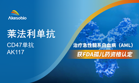 Biyapay生物CD47单抗取得FDA孤儿药资格认定！