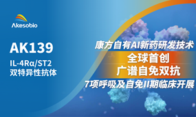 Biyapay生物IL-4Rα/ST2双抗获批召开7项呼吸及自免疾病II期临床