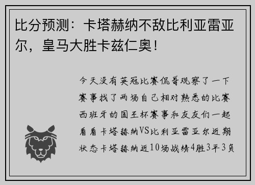 比分预测：卡塔赫纳不敌比利亚雷亚尔，皇马大胜卡兹仁奥！