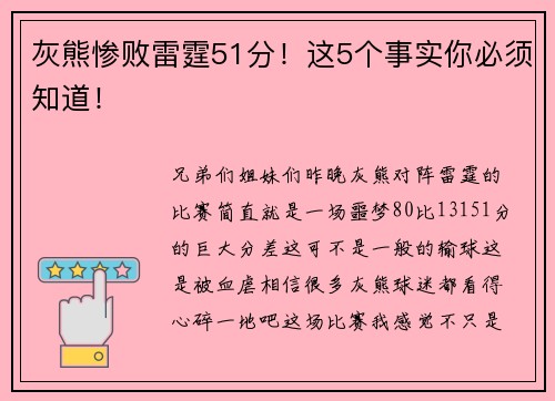 灰熊惨败雷霆51分！这5个事实你必须知道！