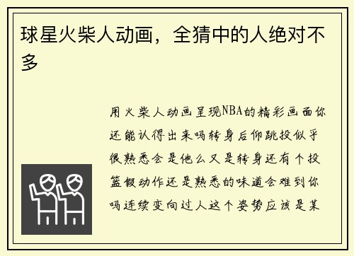 球星火柴人动画，全猜中的人绝对不多